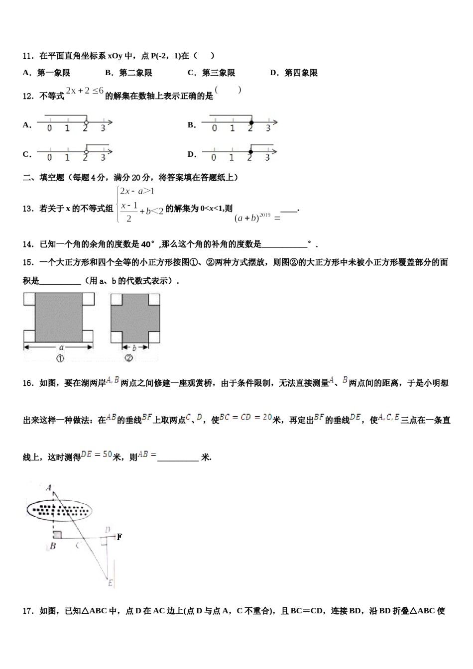 河北省承德市丰宁满族自治县2024年数学七下期末质量检测试题含解析.doc_第3页