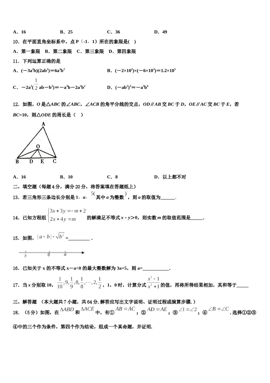 河北省故城县2023-2024学年数学七下期末综合测试模拟试题含解析.doc_第3页
