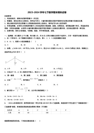 河北省故城县2023-2024学年数学七下期末综合测试模拟试题含解析.doc
