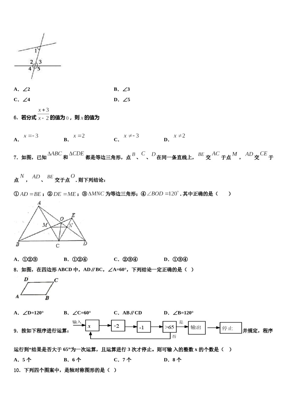 河北省新乐市2024年七下数学期末学业水平测试模拟试题含解析.doc_第2页