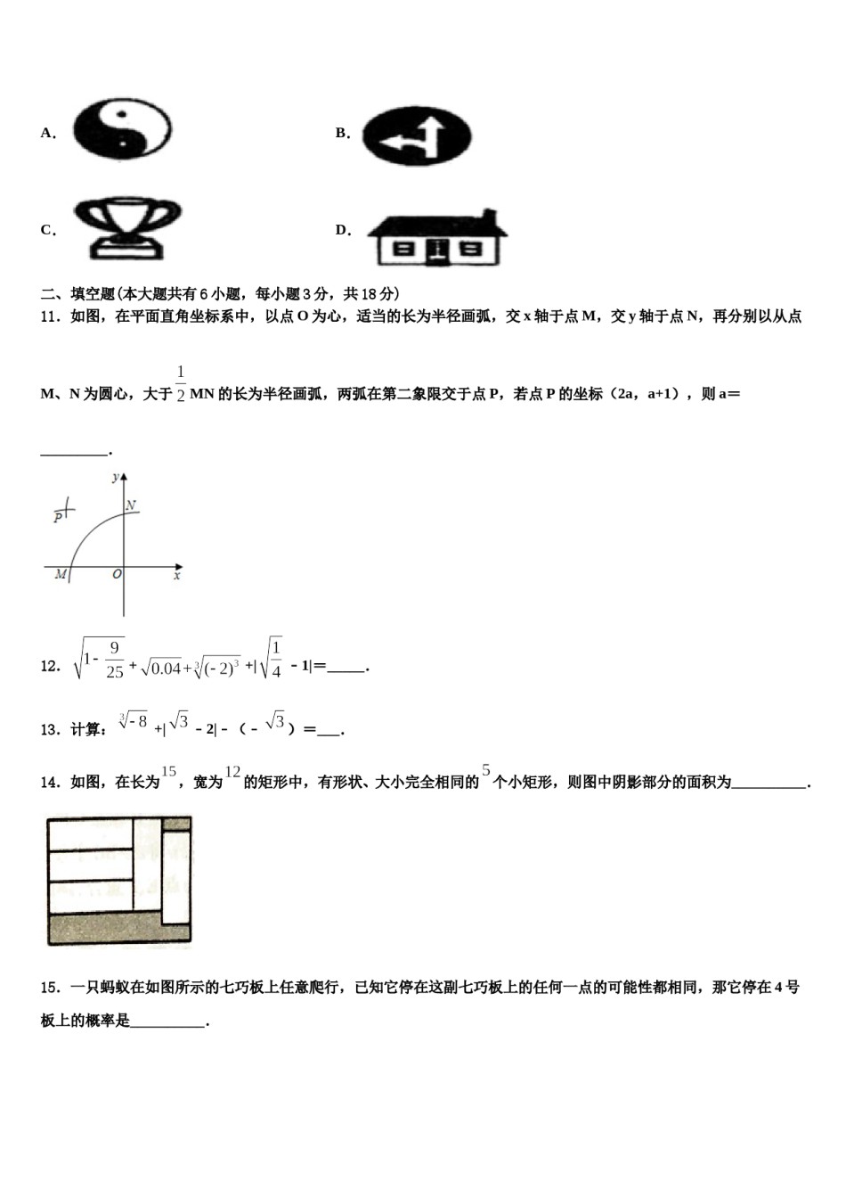 河北省新乐市2024年七下数学期末学业水平测试模拟试题含解析.doc_第3页