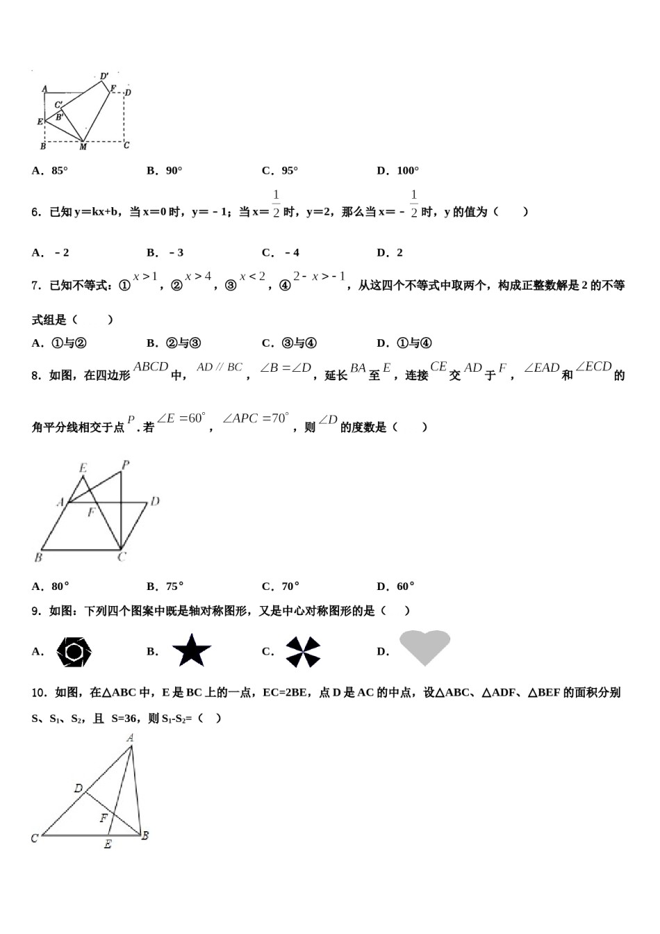 河北省景县2023-2024学年七年级数学第二学期期末检测模拟试题含解析.doc_第2页