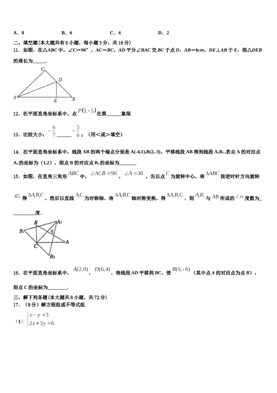 河北省景县2023-2024学年七年级数学第二学期期末检测模拟试题含解析.doc_第3页