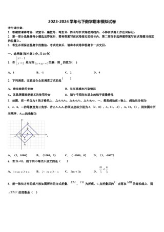河北省景县2023-2024学年七年级数学第二学期期末检测模拟试题含解析.doc