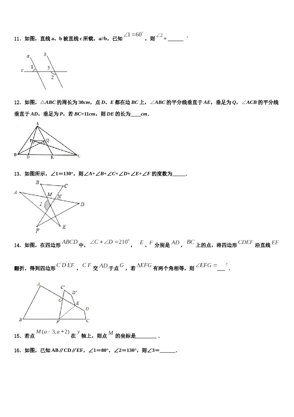 河北省景县2024年七下数学期末达标检测试题含解析.doc_第3页