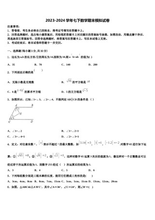 河北省景县2024年七下数学期末达标检测试题含解析.doc