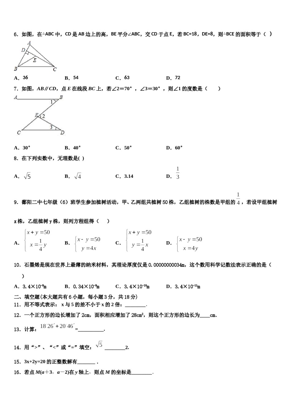 河北省枣强县2023-2024学年七下数学期末联考模拟试题含解析.doc_第2页
