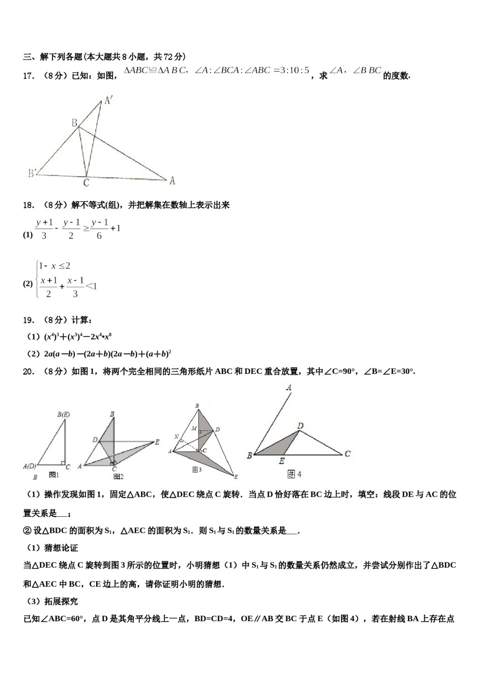河北省枣强县2023-2024学年七下数学期末联考模拟试题含解析.doc_第3页