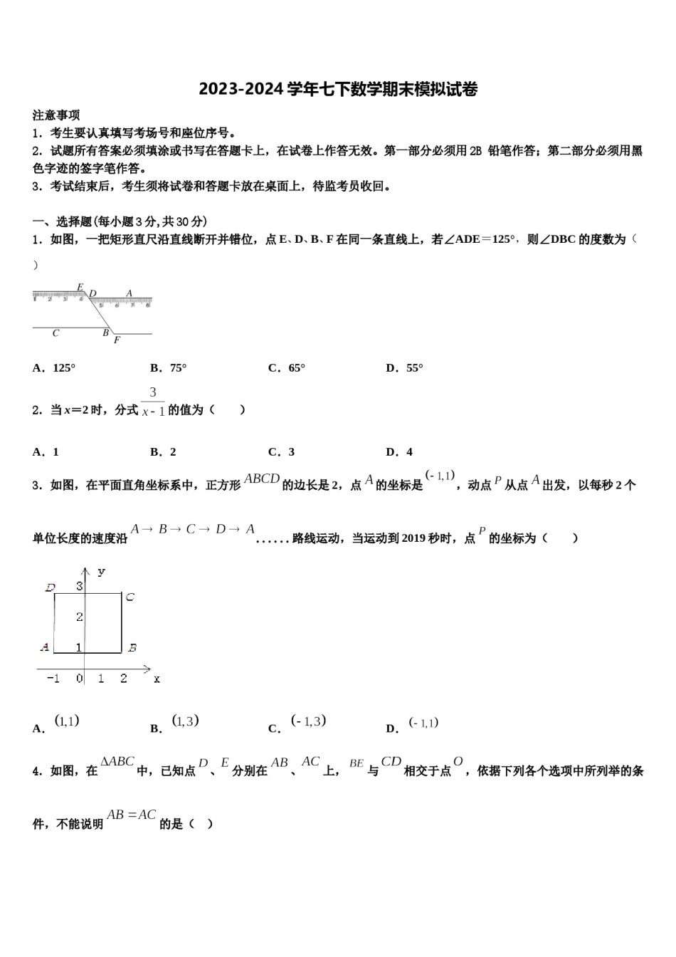 河北省武安市2024届七下数学期末联考模拟试题含解析.doc_第1页