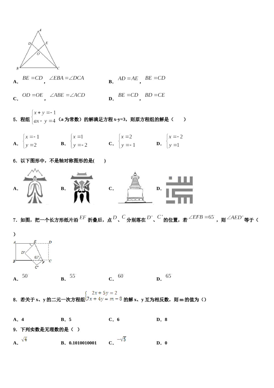 河北省武安市2024届七下数学期末联考模拟试题含解析.doc_第2页
