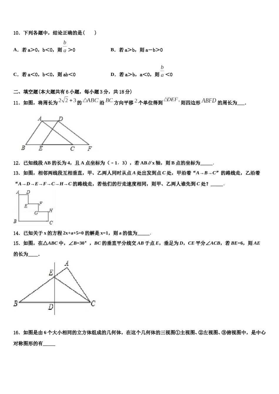 河北省武安市2024届七下数学期末联考模拟试题含解析.doc_第3页