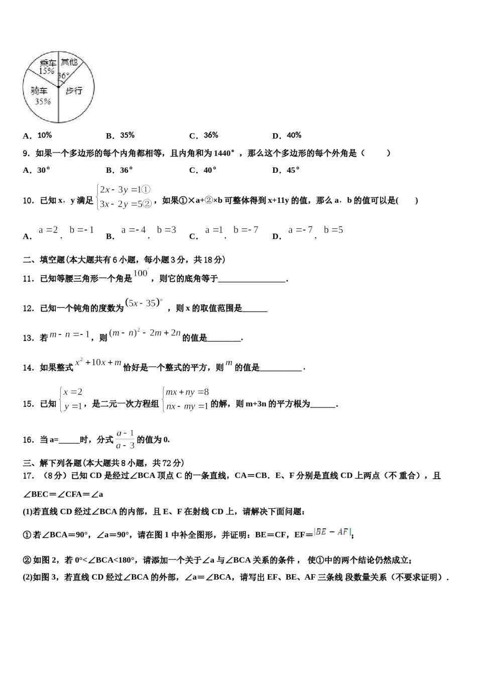 河北省武安市2024年数学七下期末统考模拟试题含解析.doc_第2页