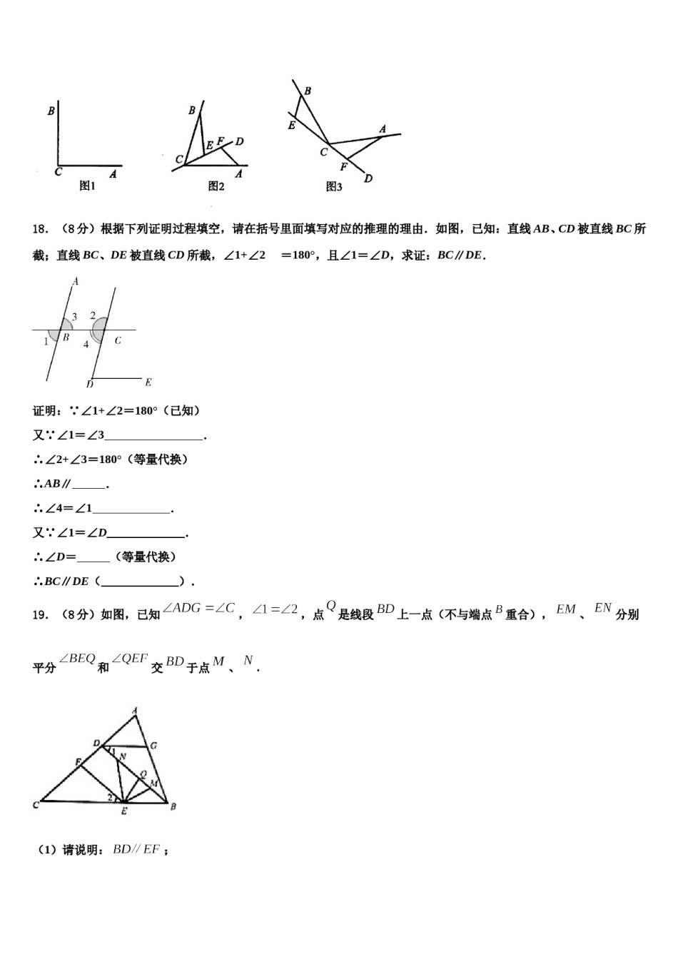 河北省武安市2024年数学七下期末统考模拟试题含解析.doc_第3页