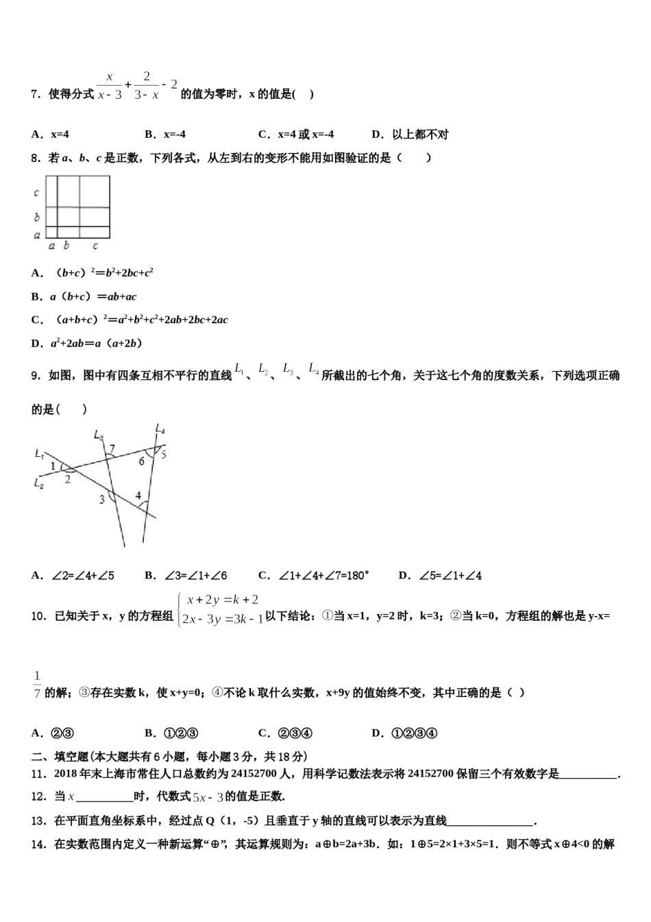 河北省武邑中学2024届七年级数学第二学期期末复习检测试题含解析.doc_第2页