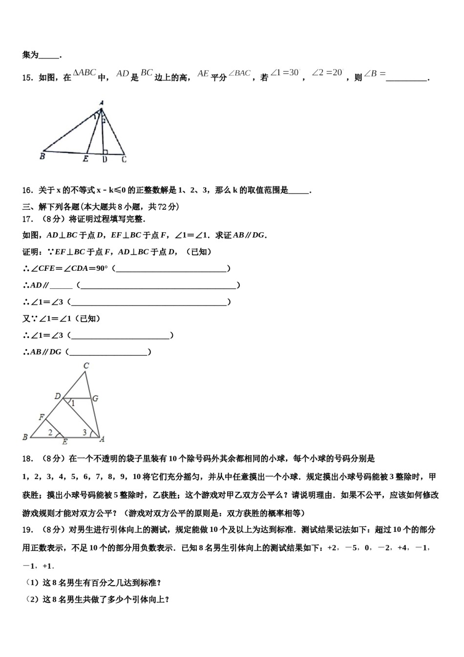 河北省武邑中学2024届七年级数学第二学期期末复习检测试题含解析.doc_第3页