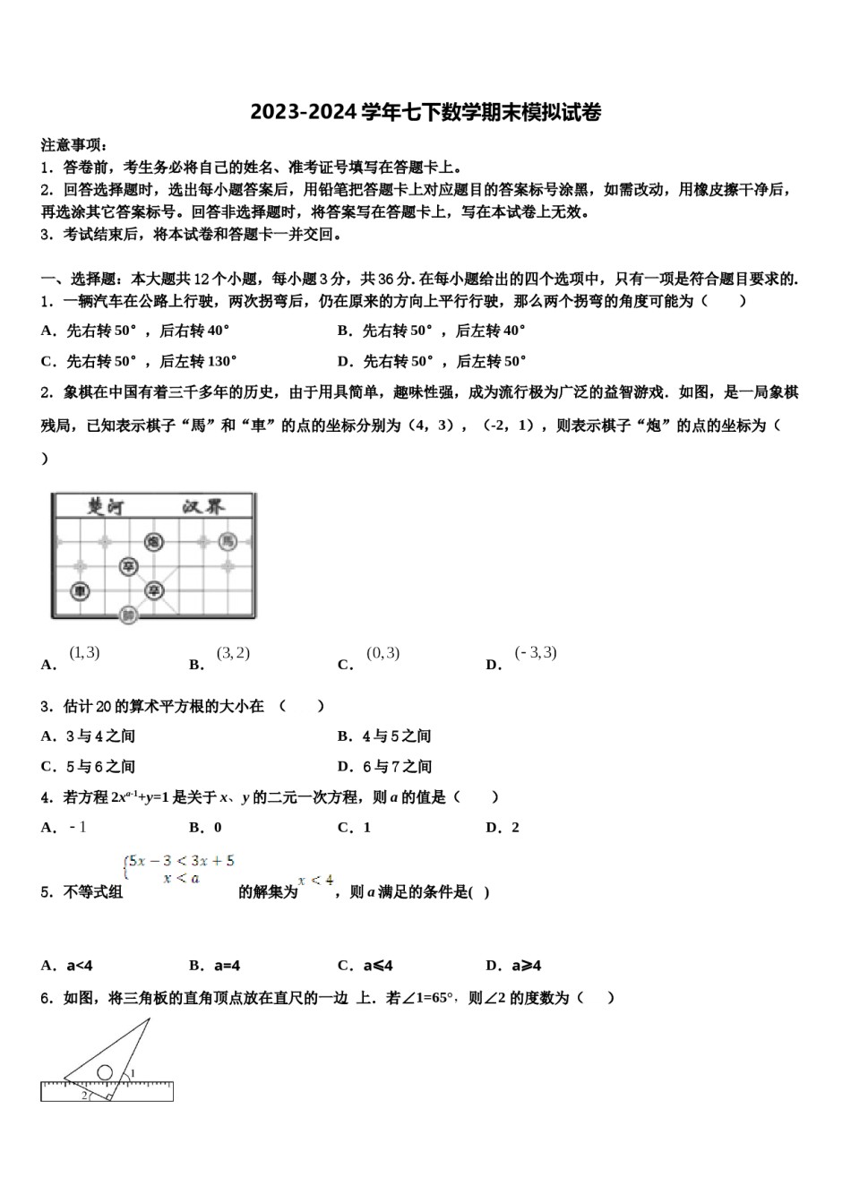 河北省沙河市2023-2024学年数学七下期末综合测试模拟试题含解析.doc_第1页