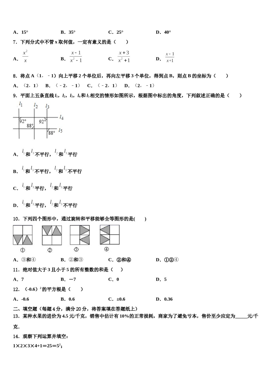 河北省沙河市2023-2024学年数学七下期末综合测试模拟试题含解析.doc_第2页