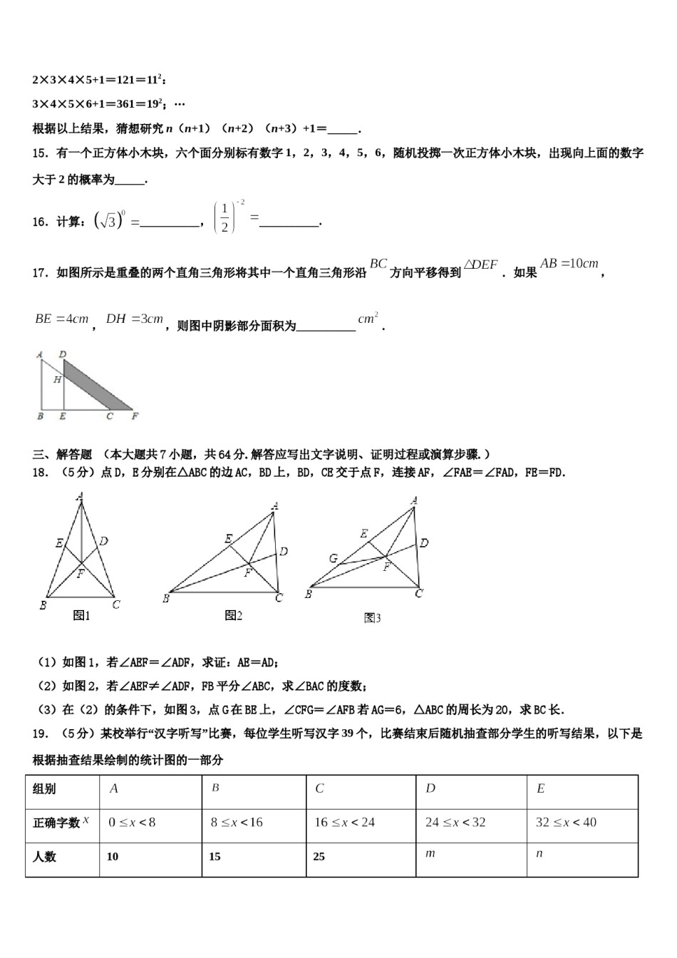 河北省沙河市2023-2024学年数学七下期末综合测试模拟试题含解析.doc_第3页