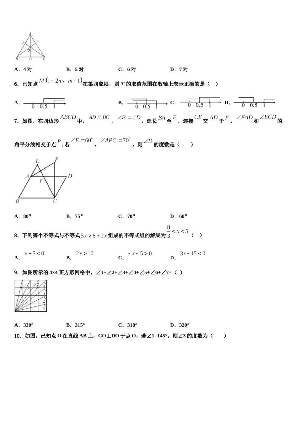 河北省沧州孟村县联考2024年数学七下期末质量检测模拟试题含解析.doc_第2页
