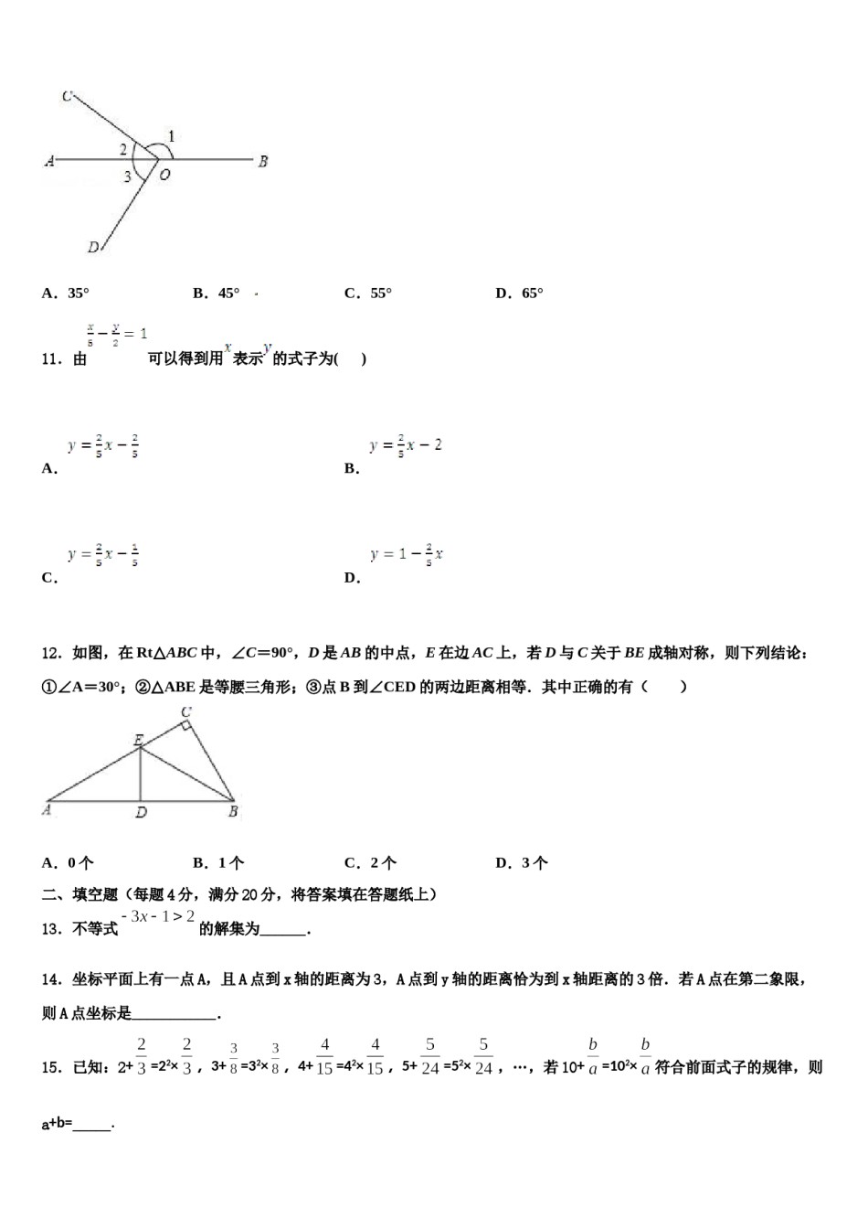 河北省沧州孟村县联考2024年数学七下期末质量检测模拟试题含解析.doc_第3页