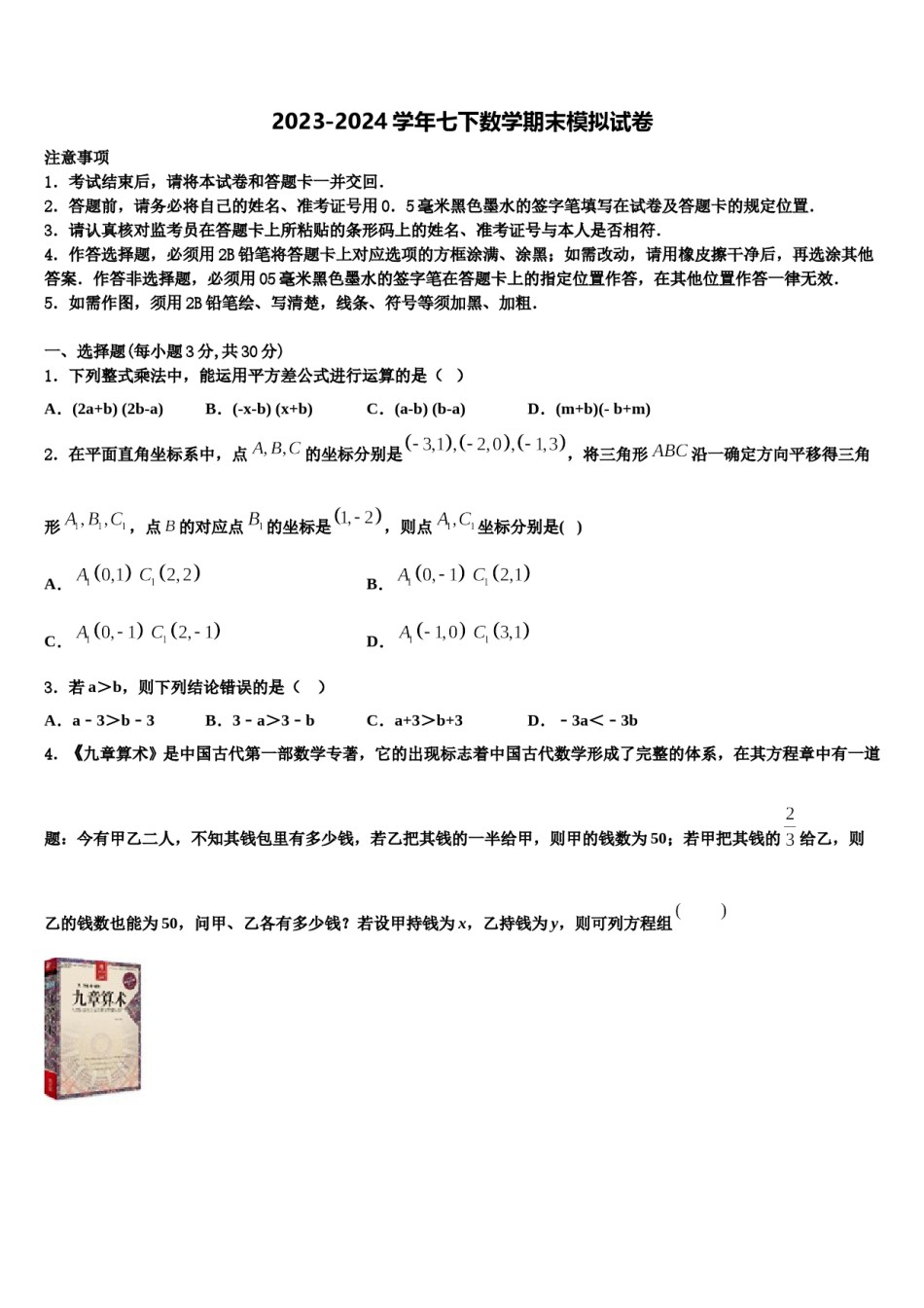 河北省沧州市2024年七下数学期末教学质量检测试题含解析.doc_第1页