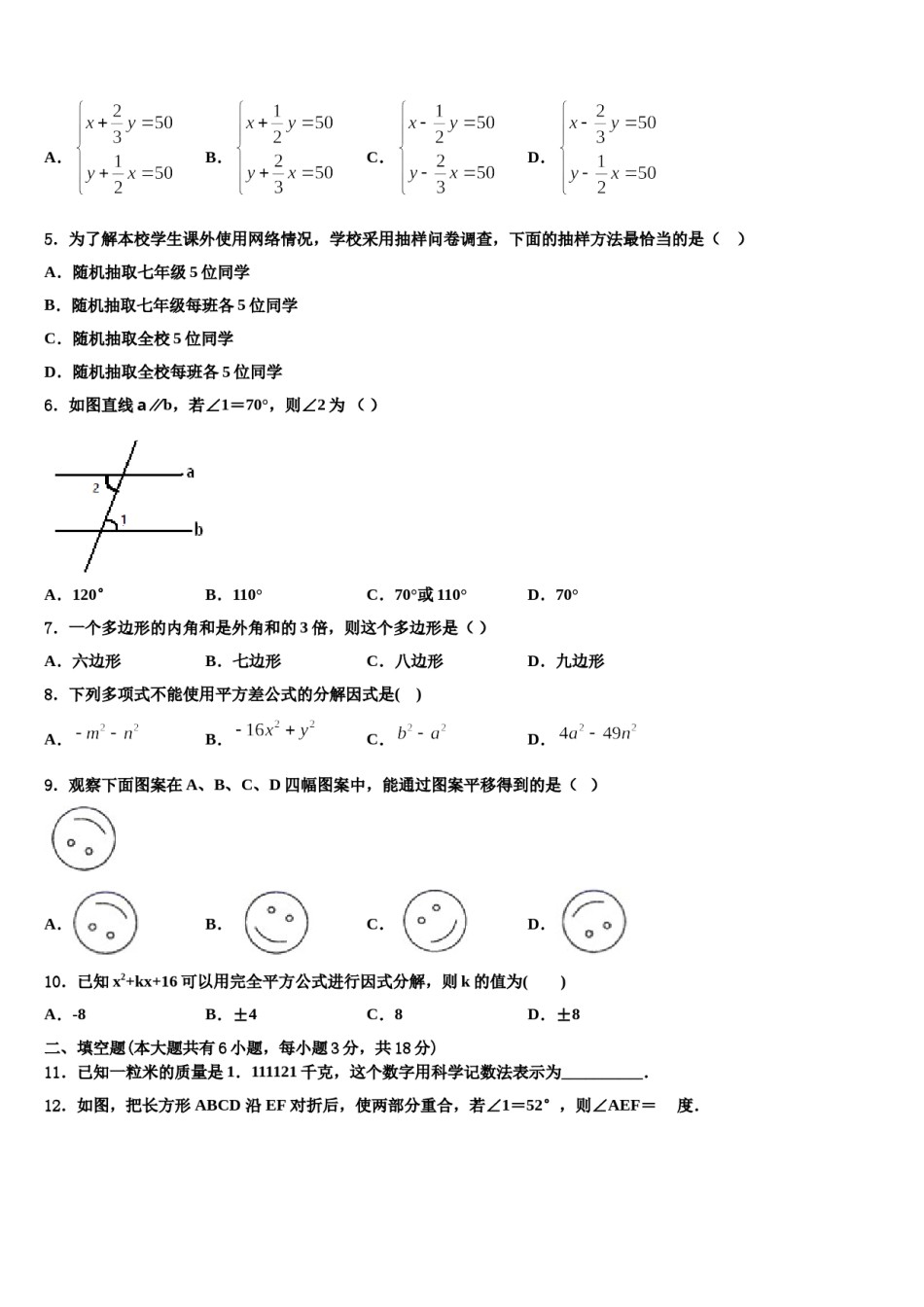 河北省沧州市2024年七下数学期末教学质量检测试题含解析.doc_第2页