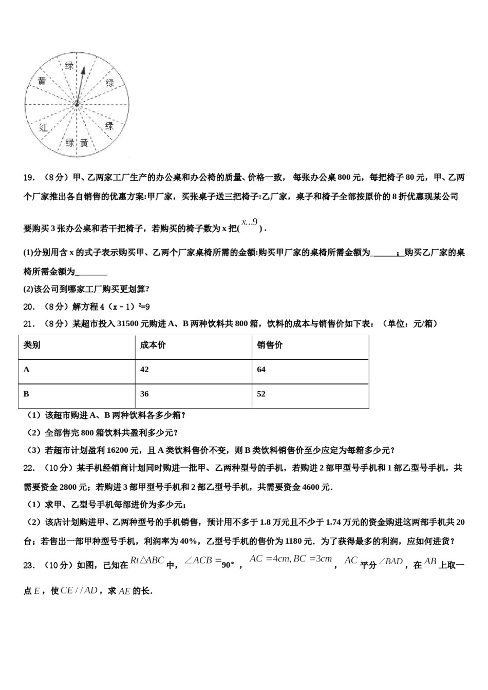 河北省沧州市2024年七下数学期末教学质量检测试题含解析.doc_第3页