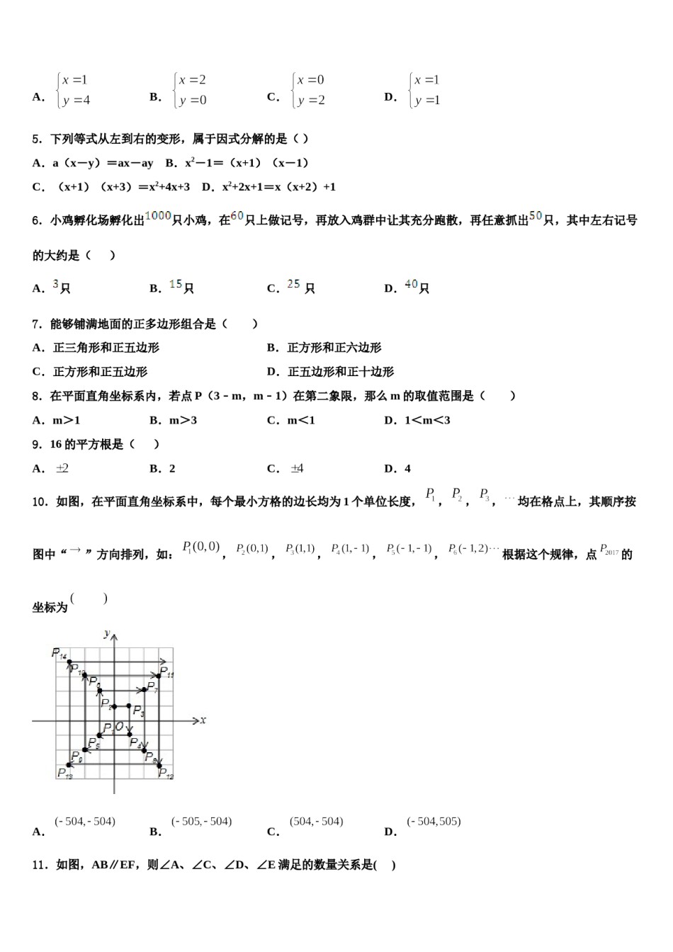 河北省沧州市2024年七年级数学第二学期期末经典试题含解析.doc_第2页
