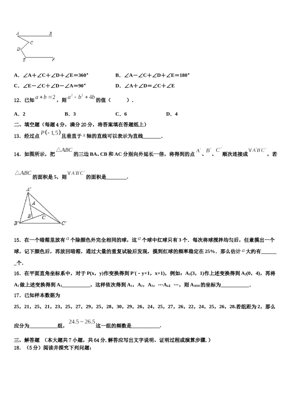 河北省沧州市2024年七年级数学第二学期期末经典试题含解析.doc_第3页