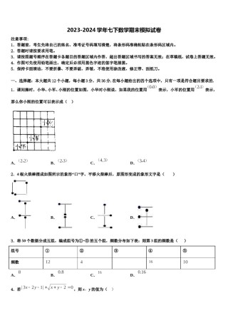 河北省沧州市2024年七年级数学第二学期期末经典试题含解析.doc