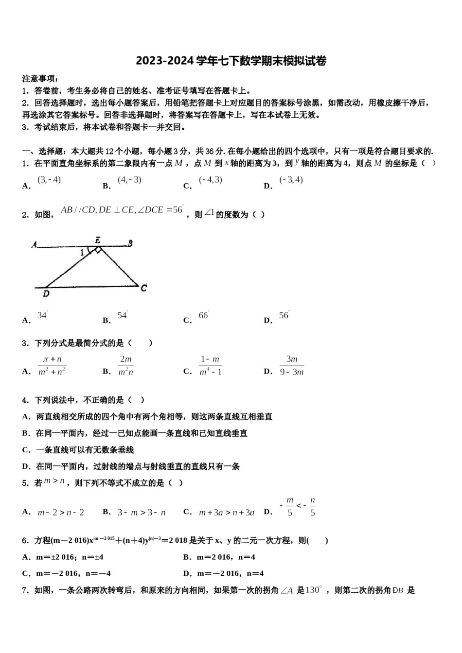 河北省沧州市2024年数学七下期末达标检测模拟试题含解析.doc_第1页