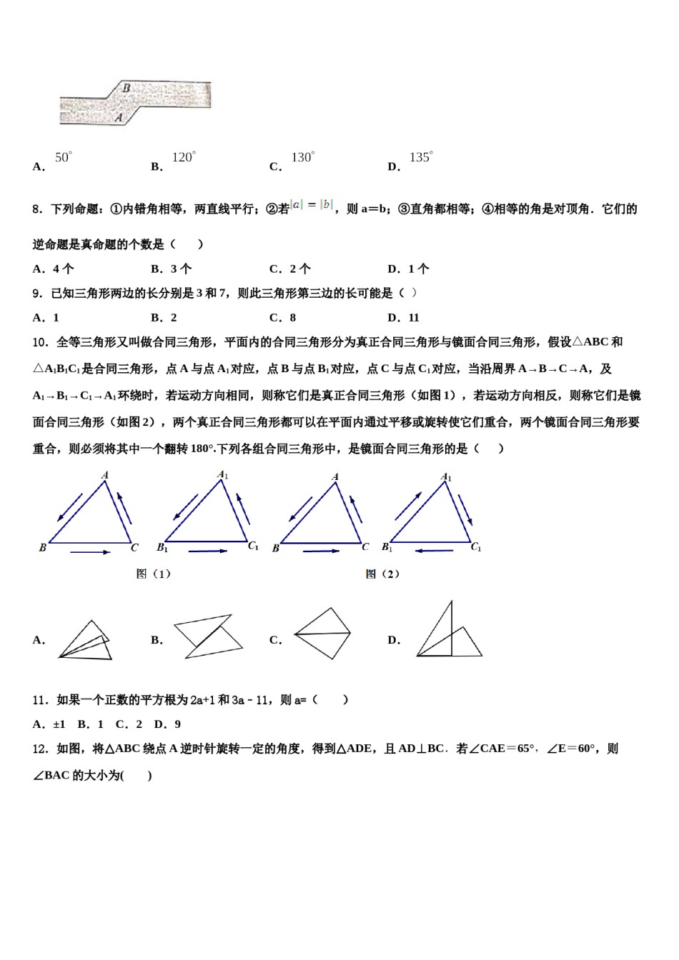 河北省沧州市2024年数学七下期末达标检测模拟试题含解析.doc_第2页