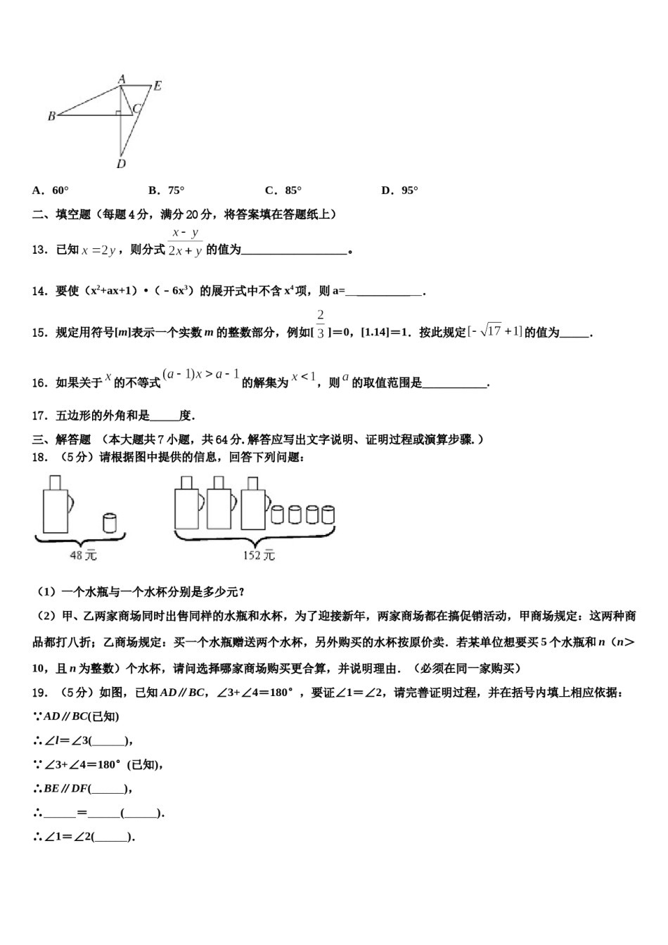 河北省沧州市2024年数学七下期末达标检测模拟试题含解析.doc_第3页