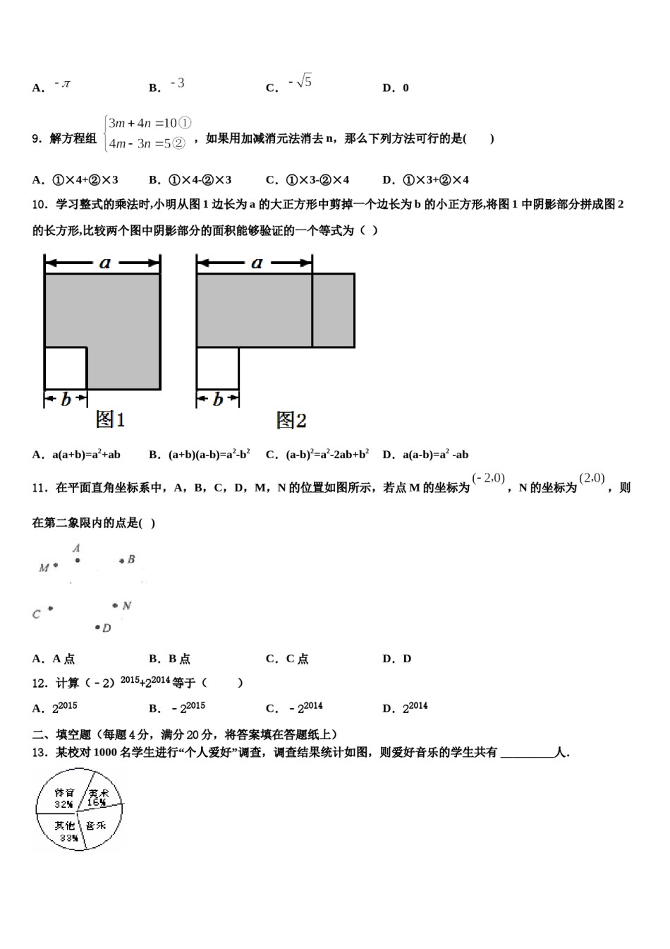 河北省沧州市东光县2023-2024学年七下数学期末达标检测试题含解析.doc_第2页