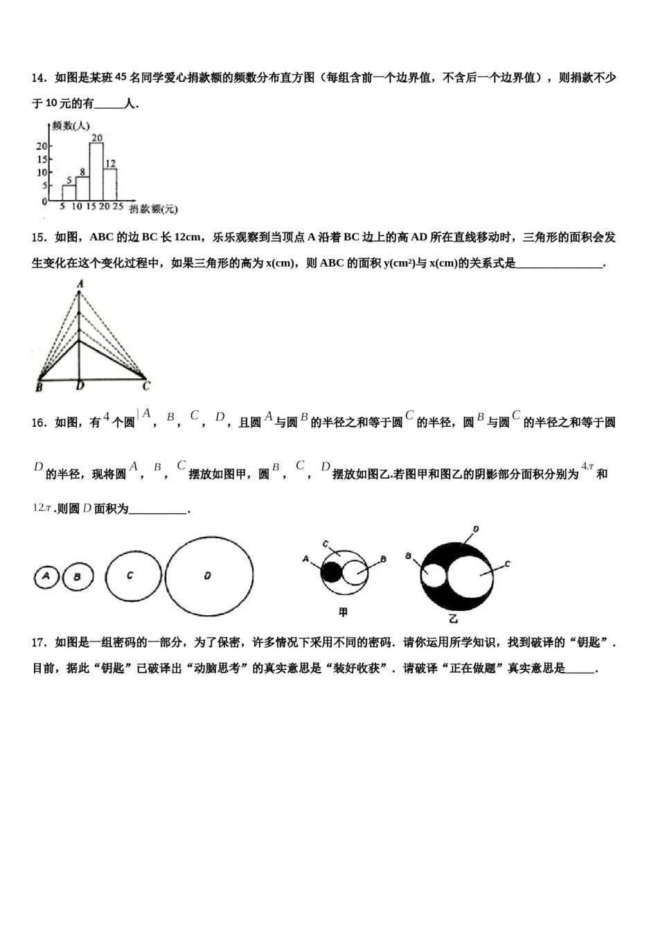 河北省沧州市东光县2023-2024学年七下数学期末达标检测试题含解析.doc_第3页