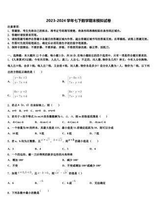 河北省沧州市东光县2023-2024学年七下数学期末达标检测试题含解析.doc