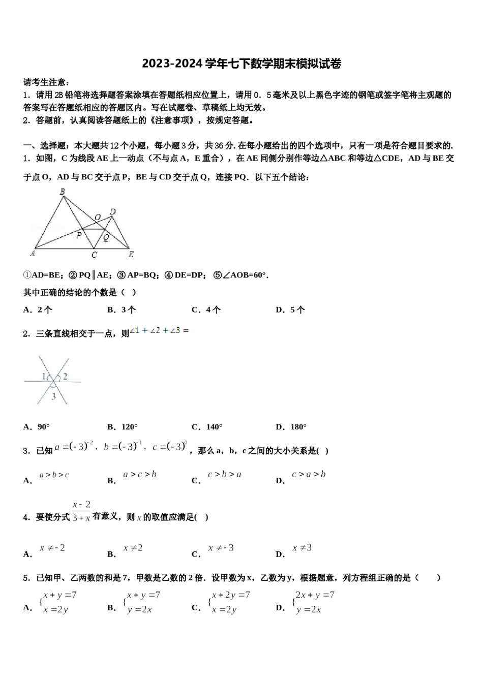 河北省沧州市任丘市2024年七下数学期末考试试题含解析.doc_第1页