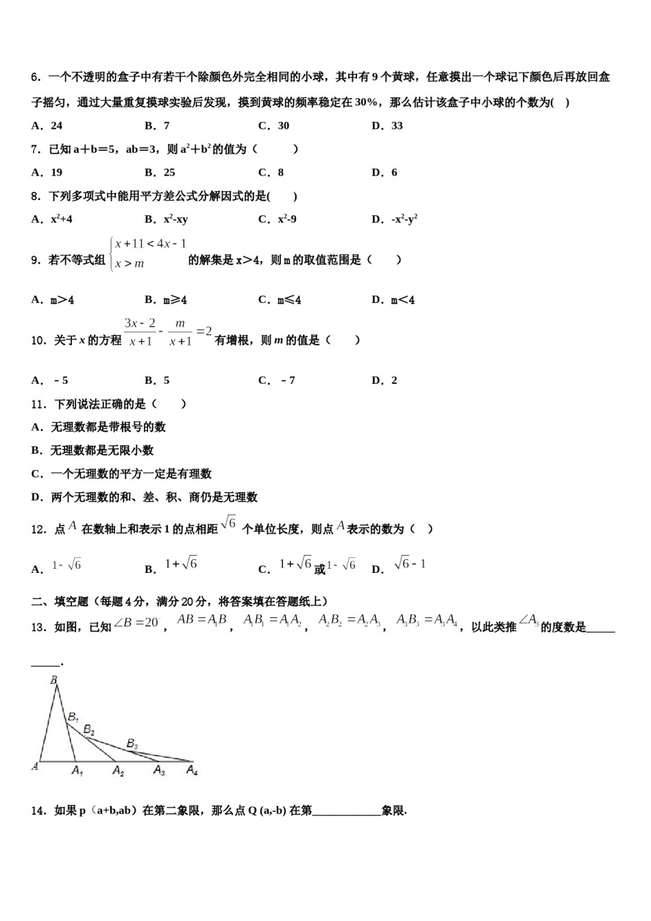河北省沧州市任丘市2024年七下数学期末考试试题含解析.doc_第2页