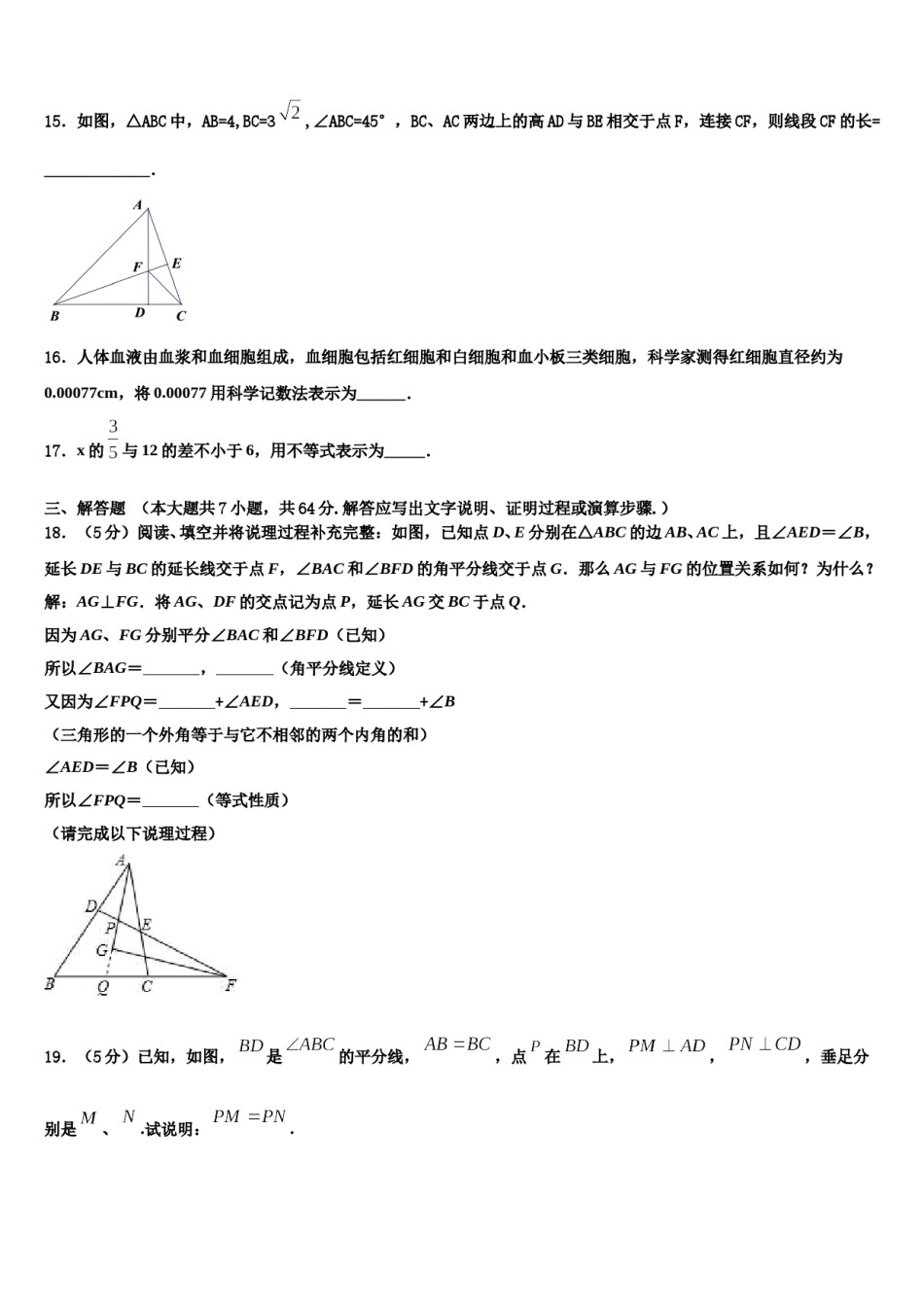 河北省沧州市任丘市2024年七下数学期末考试试题含解析.doc_第3页
