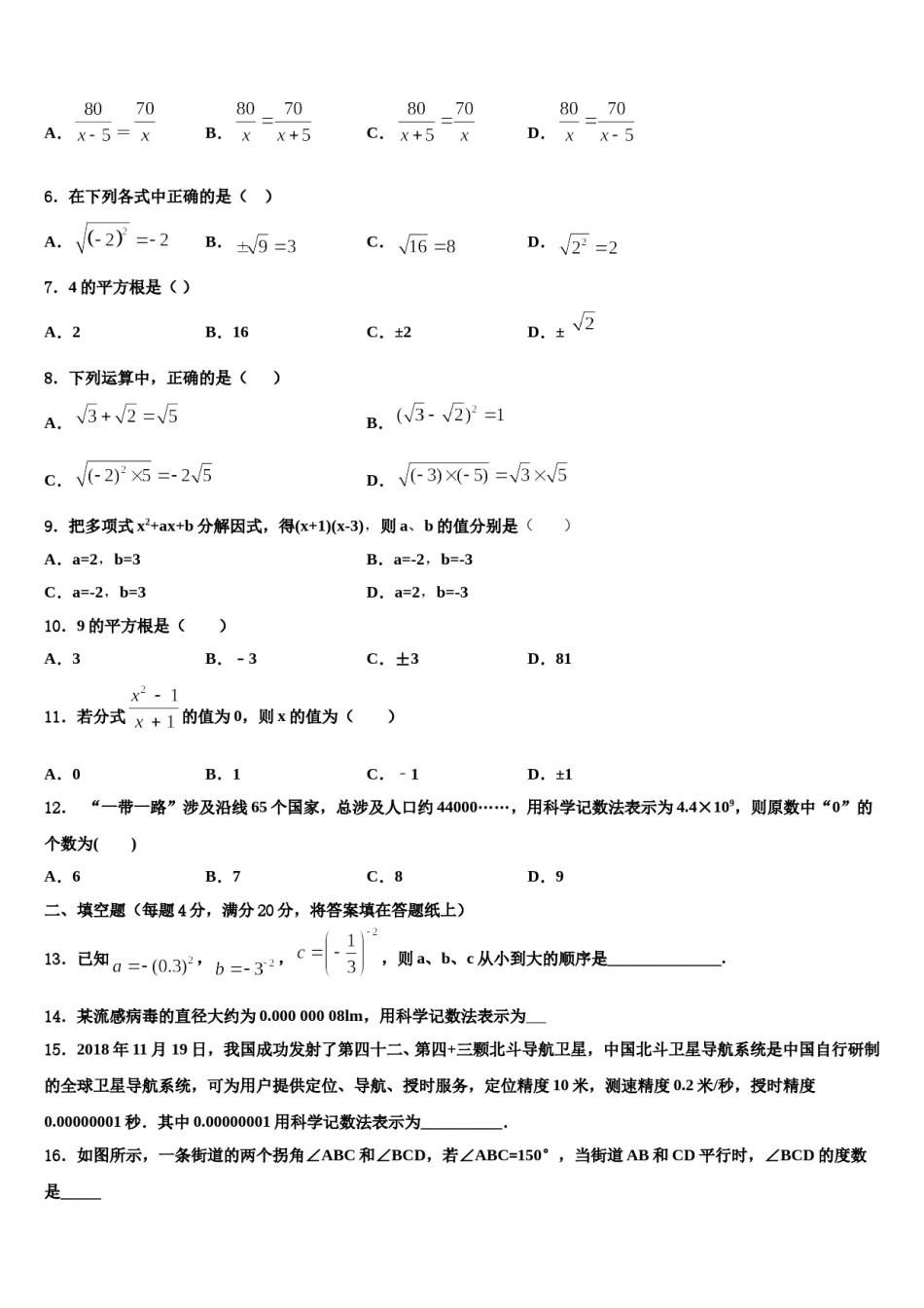 河北省沧州市名校2024届七年级数学第二学期期末考试模拟试题含解析.doc_第2页