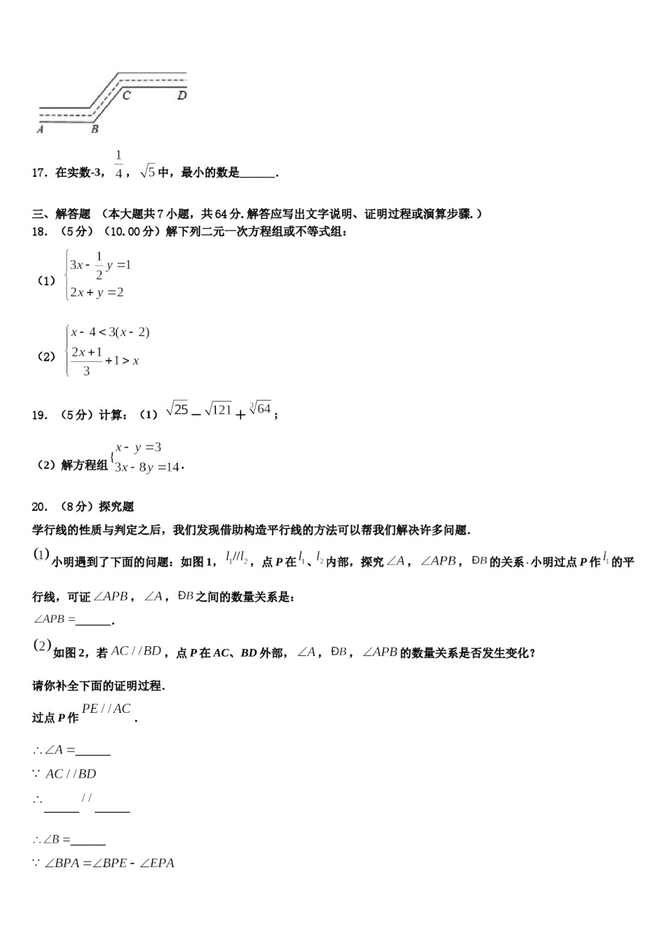 河北省沧州市名校2024届七年级数学第二学期期末考试模拟试题含解析.doc_第3页