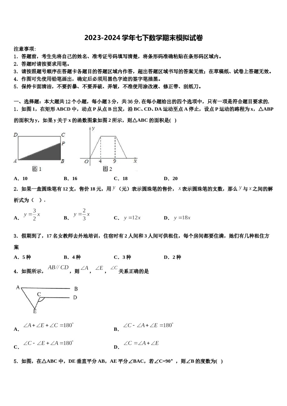 河北省沧州市名校2024年七下数学期末学业水平测试模拟试题含解析.doc_第1页