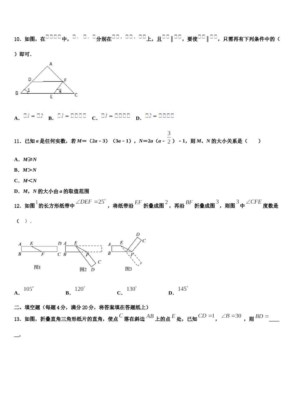 河北省沧州市名校2024年七下数学期末学业水平测试模拟试题含解析.doc_第3页