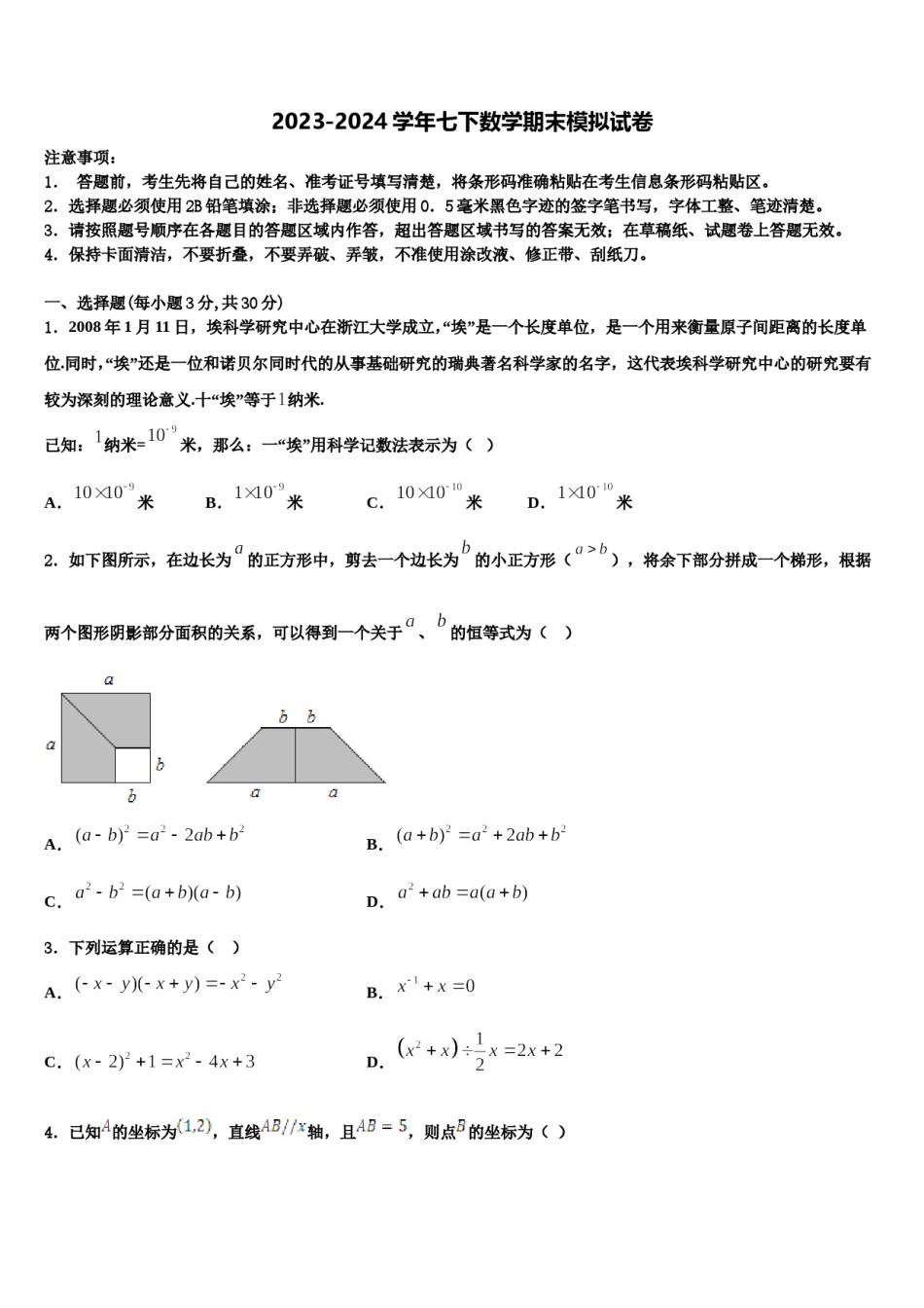 河北省沧州市孟村县2024届数学七下期末考试模拟试题含解析.doc_第1页