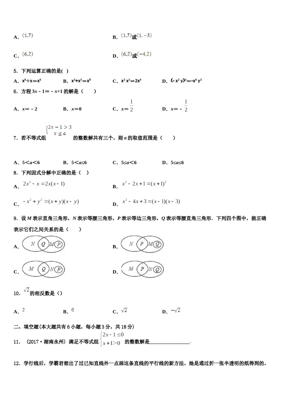 河北省沧州市孟村县2024届数学七下期末考试模拟试题含解析.doc_第2页