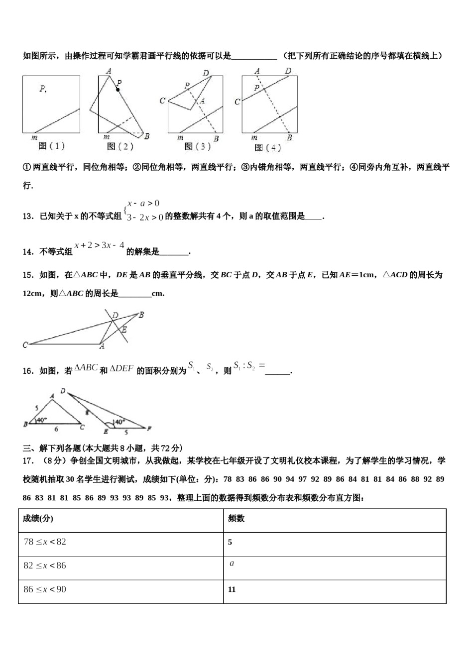 河北省沧州市孟村县2024届数学七下期末考试模拟试题含解析.doc_第3页