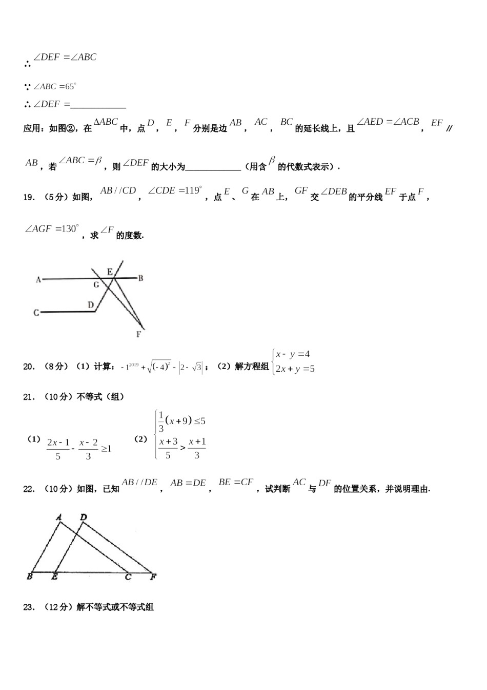 河北省沧州市孟村县2024年数学七下期末综合测试试题含解析.doc_第3页