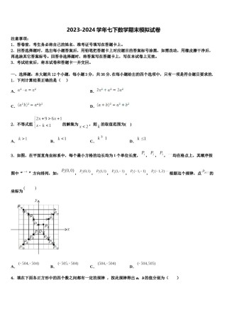 河北省沧州市孟村县2024年数学七下期末综合测试试题含解析.doc