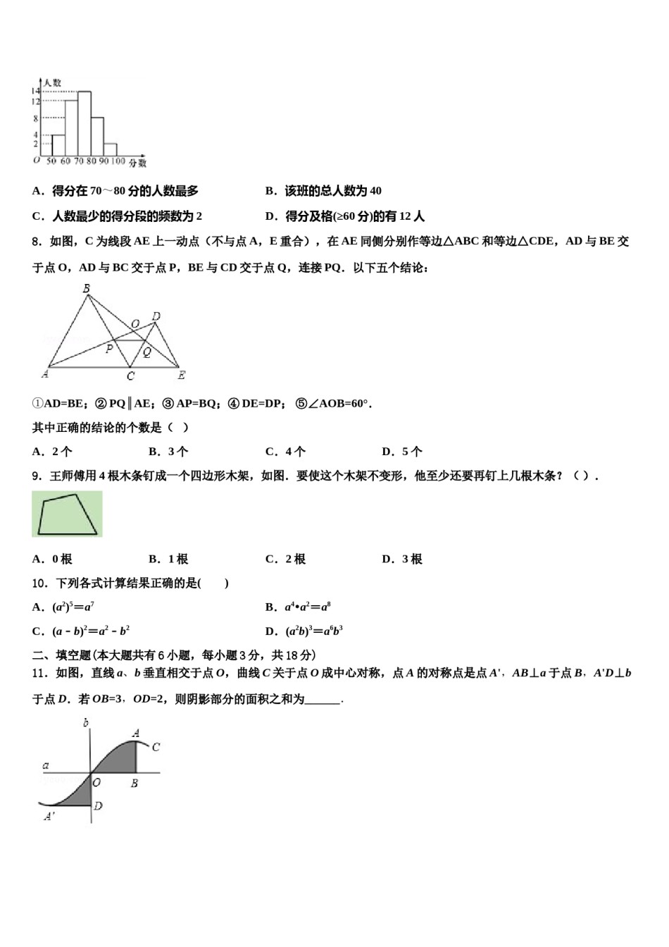 河北省沧州市教育局石油分局2024年七下数学期末监测模拟试题含解析.doc_第2页