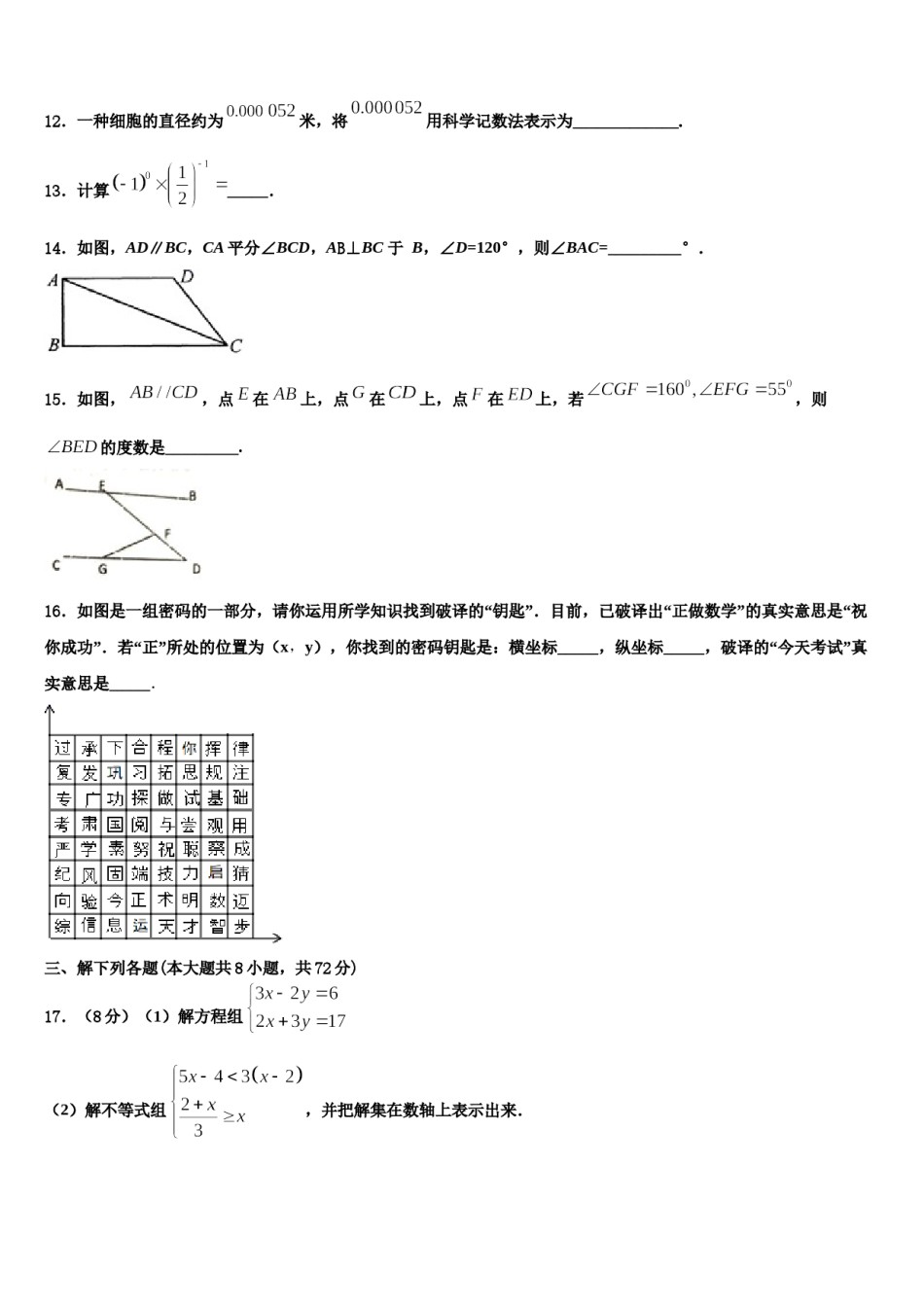 河北省沧州市教育局石油分局2024年七下数学期末监测模拟试题含解析.doc_第3页
